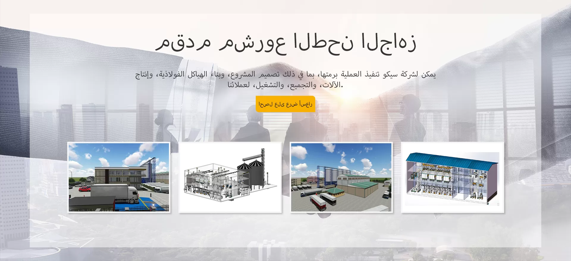 مصنع مطحنة دقيق الذرة